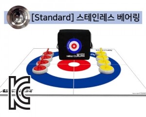 [Standard/스테인레스베어링]컬링세트
